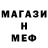 Меф мяу мяу 4 MMC J Ortiz